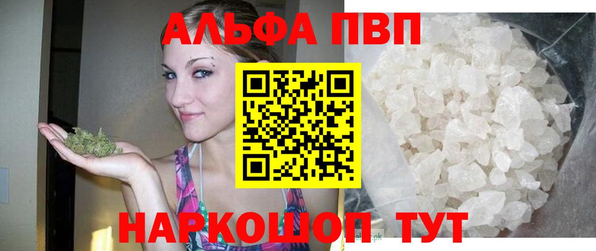Альфа ПВП Соль Малгобек