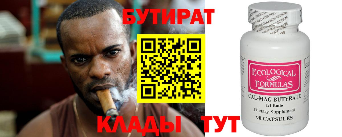БУТИРАТ Butirat  Вход с VPN  Малгобек 
