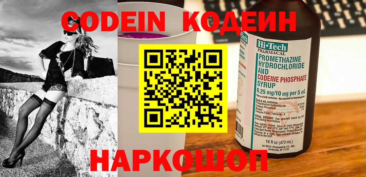Кодеиновый сироп Lean Purple Drank Малгобек
