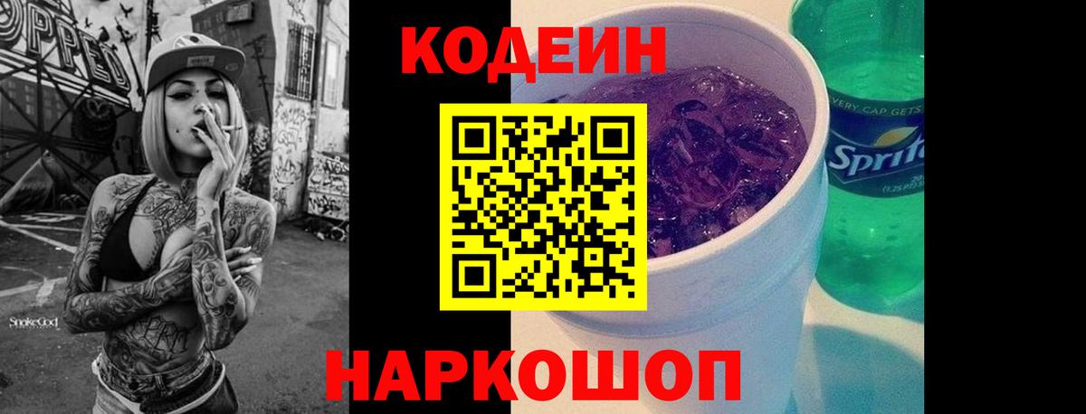 Малгобек  Кодеиновый сироп Lean напиток Lean (лин)  Кодеиновый сироп Lean напиток Lean (лин)  Вход с VPN 