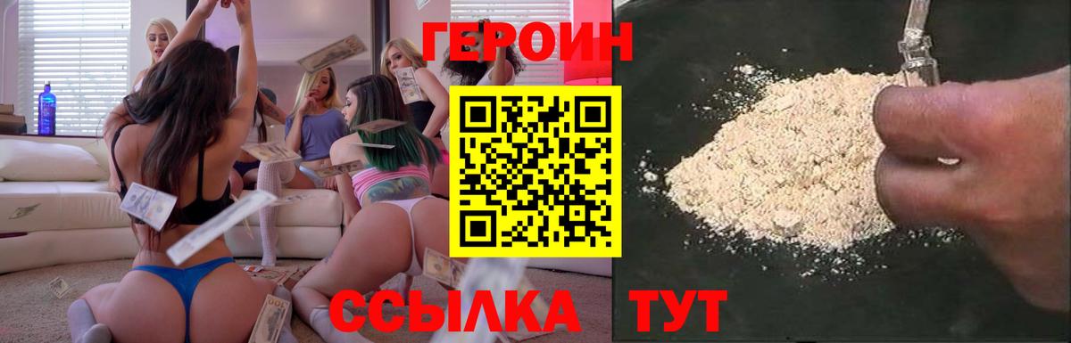 Малгобек  ГЕРОИН герыч  Героин  Вход с VPN 