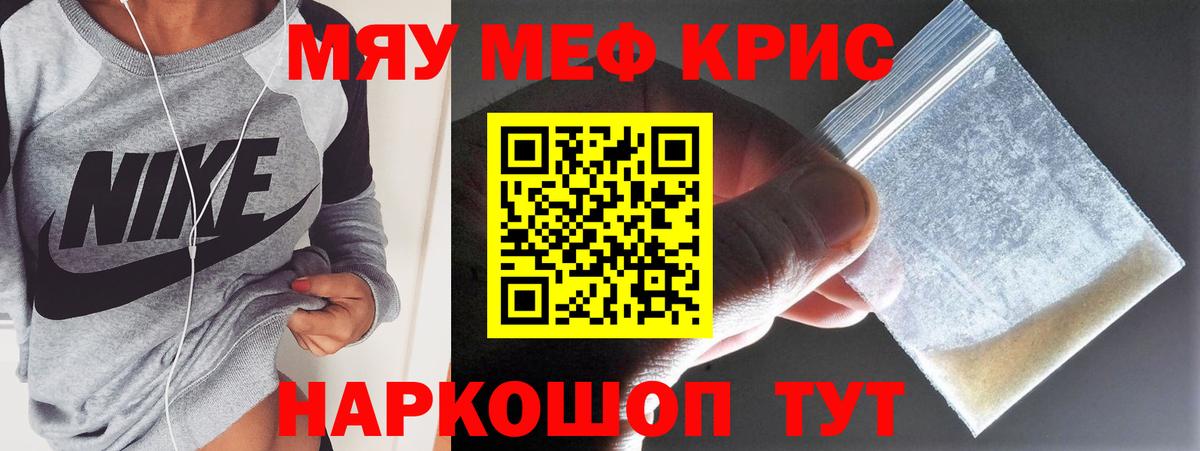 Меф кристаллы  Меф  МЯУ-МЯУ  Вход с VPN  МЕФ мяу мяу  Малгобек 